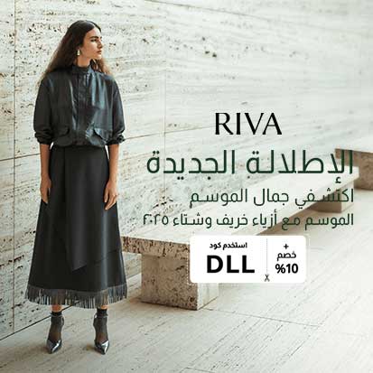 كوبون Riva
