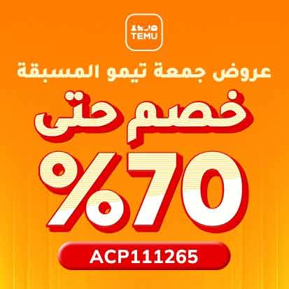 كوبون temu