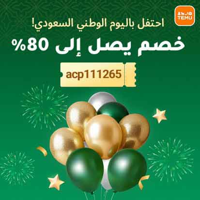 كوبون temu