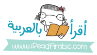 إكتشف كوبون iReadArabic | أقرأ بالعربية