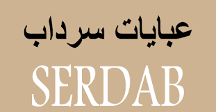 اكواد خصم serdab abaya | عبايات سرداب